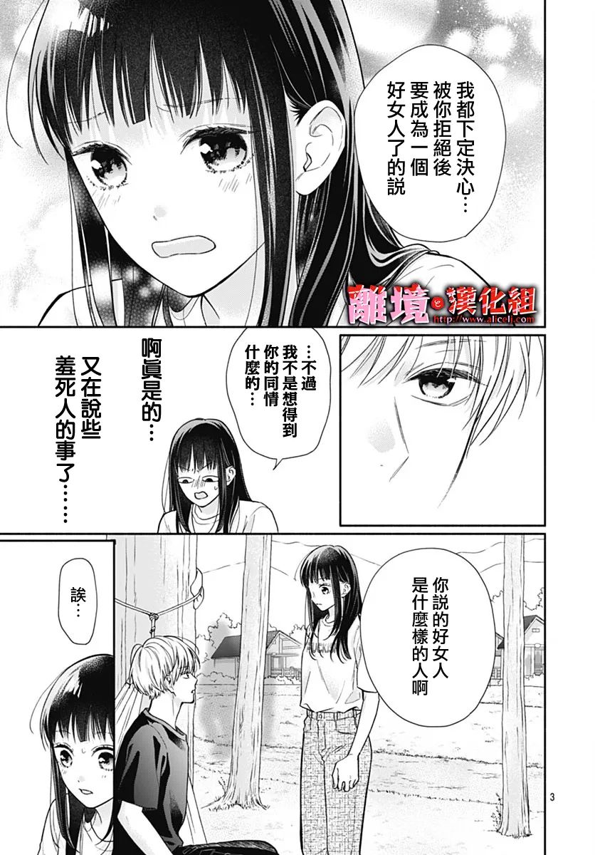 《粉色与哈瓦那辣椒》漫画最新章节第24话免费下拉式在线观看章节第【3】张图片