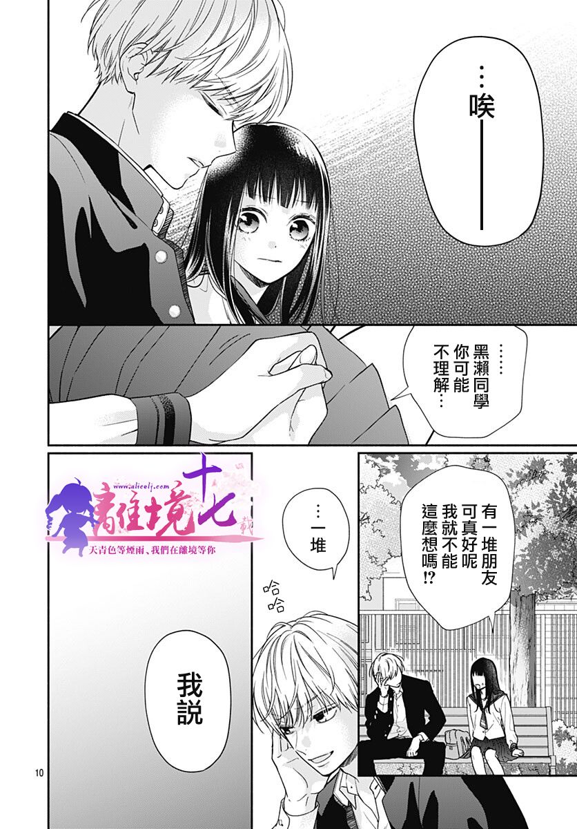 《粉色与哈瓦那辣椒》漫画最新章节第8话免费下拉式在线观看章节第【10】张图片