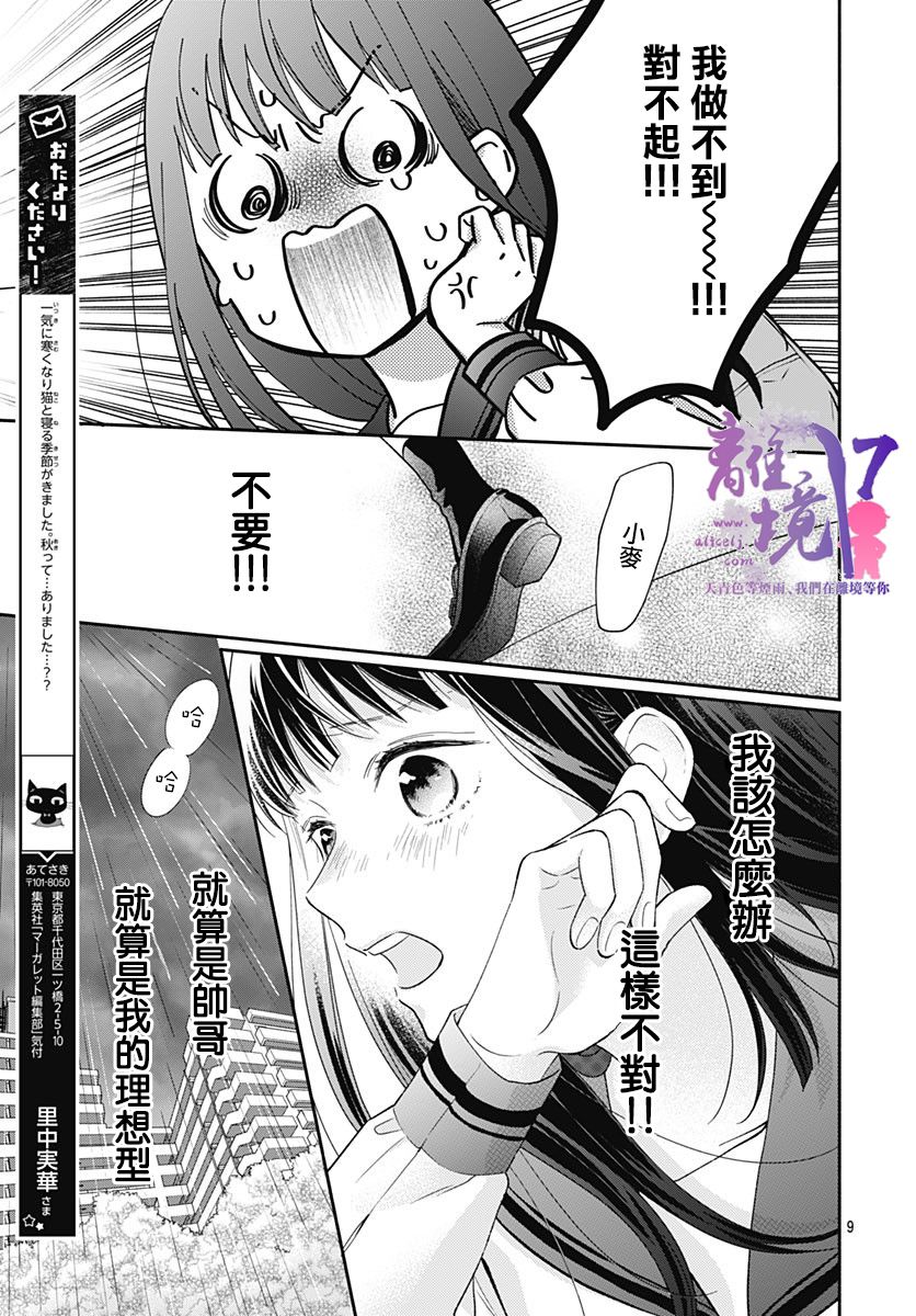 《粉色与哈瓦那辣椒》漫画最新章节第3话免费下拉式在线观看章节第【9】张图片