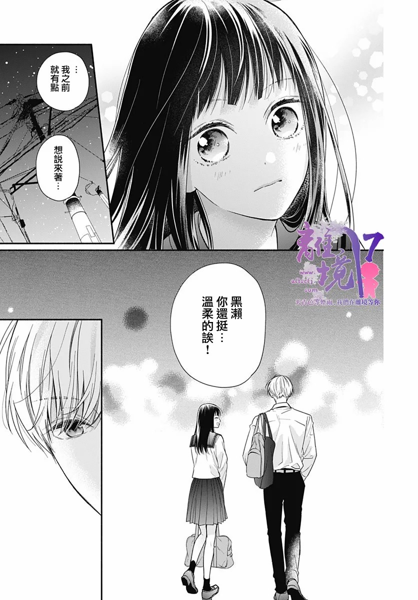 《粉色与哈瓦那辣椒》漫画最新章节第5话免费下拉式在线观看章节第【21】张图片