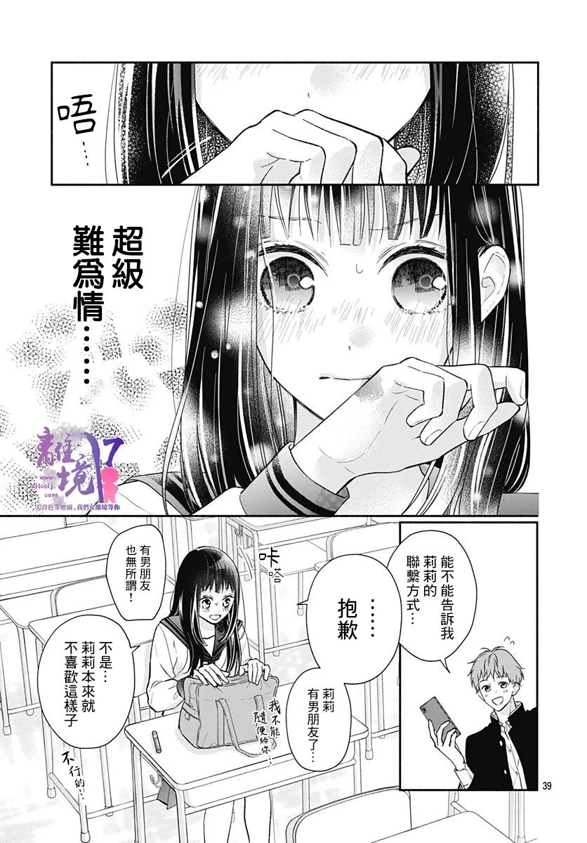 《粉色与哈瓦那辣椒》漫画最新章节第1话免费下拉式在线观看章节第【38】张图片