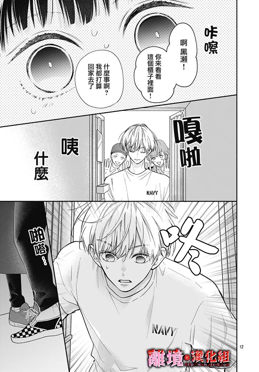 《粉色与哈瓦那辣椒》漫画最新章节第15话免费下拉式在线观看章节第【12】张图片