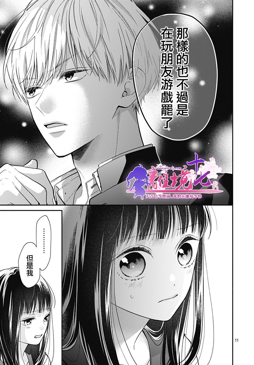 《粉色与哈瓦那辣椒》漫画最新章节第8话免费下拉式在线观看章节第【11】张图片