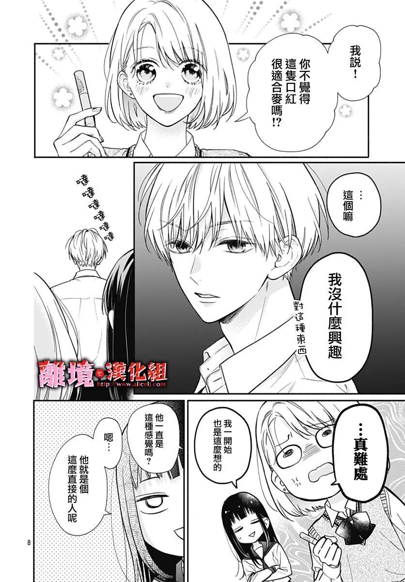 《粉色与哈瓦那辣椒》漫画最新章节第11话免费下拉式在线观看章节第【8】张图片