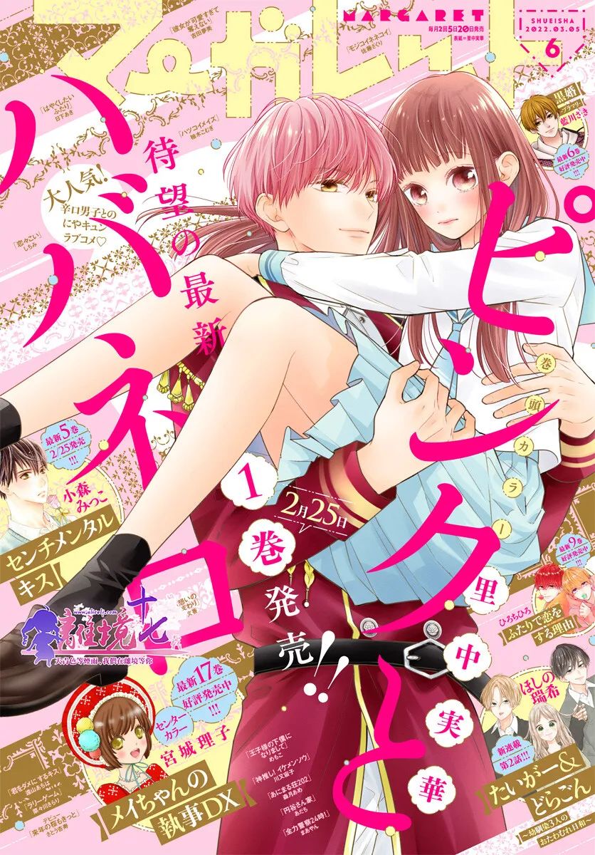 《粉色与哈瓦那辣椒》漫画最新章节第9话免费下拉式在线观看章节第【1】张图片