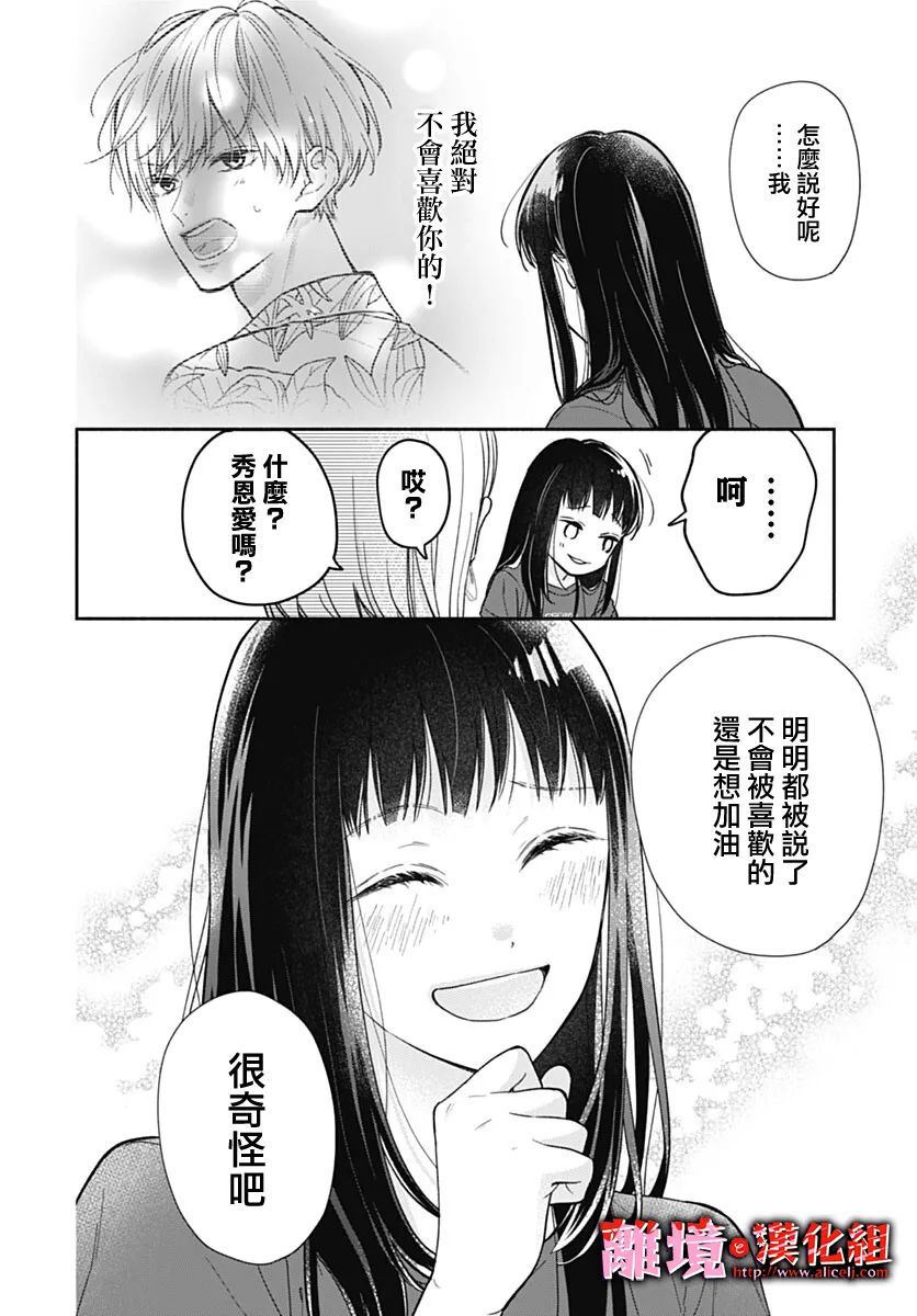 《粉色与哈瓦那辣椒》漫画最新章节第20话免费下拉式在线观看章节第【4】张图片