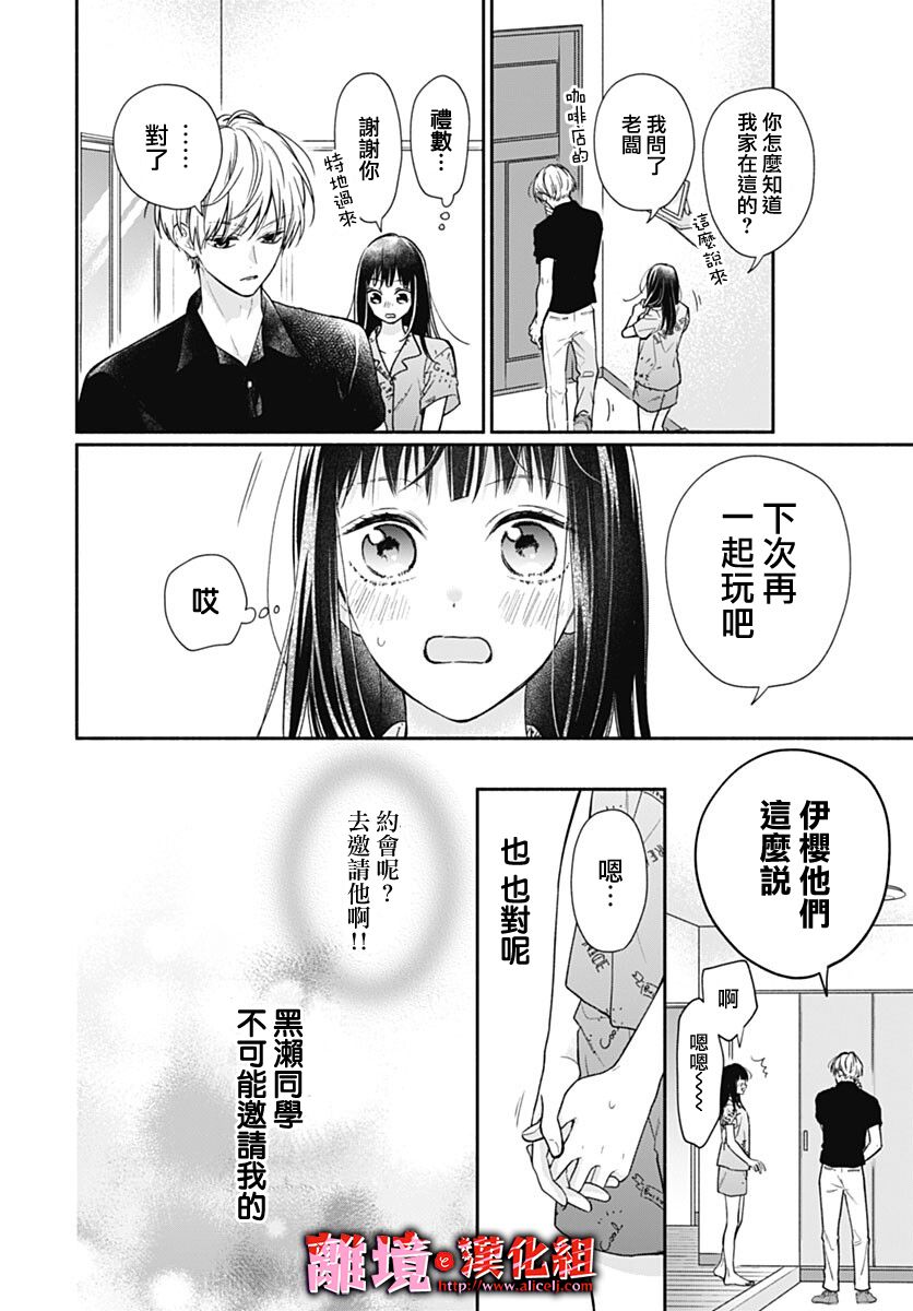 《粉色与哈瓦那辣椒》漫画最新章节第16话免费下拉式在线观看章节第【20】张图片