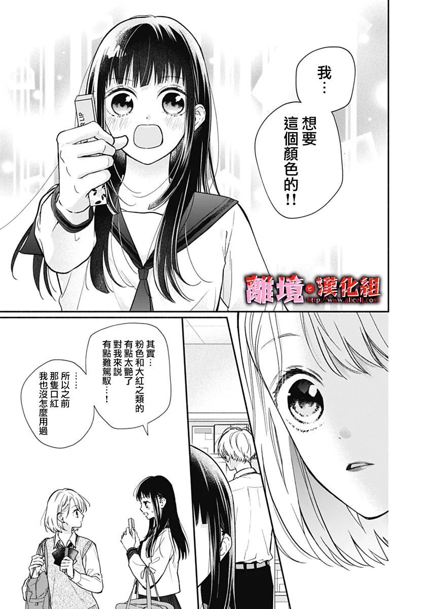 《粉色与哈瓦那辣椒》漫画最新章节第11话免费下拉式在线观看章节第【11】张图片