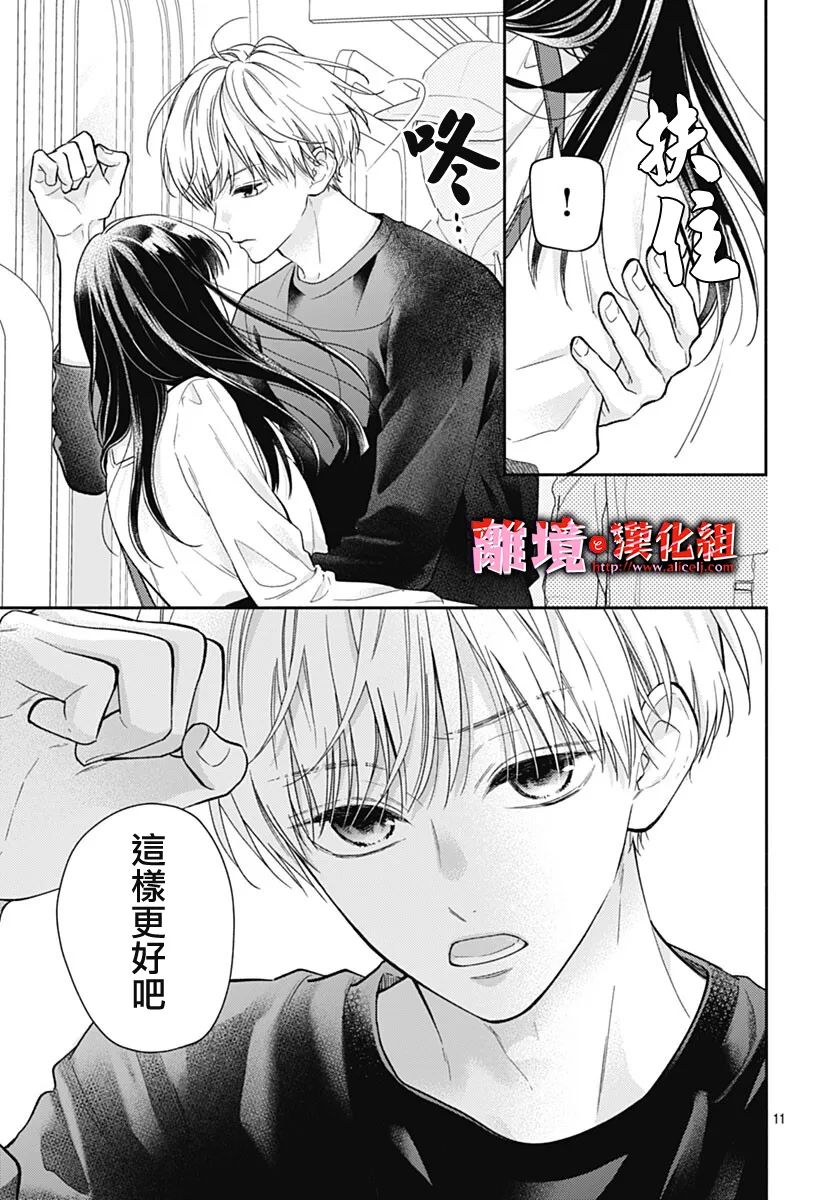 《粉色与哈瓦那辣椒》漫画最新章节第13话免费下拉式在线观看章节第【11】张图片