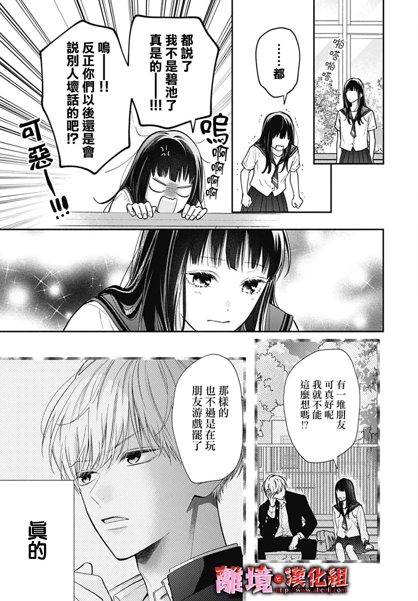 《粉色与哈瓦那辣椒》漫画最新章节第22话免费下拉式在线观看章节第【11】张图片