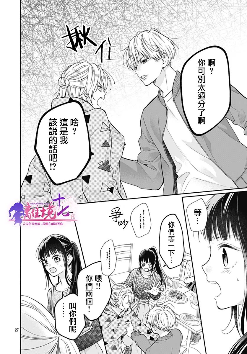 《粉色与哈瓦那辣椒》漫画最新章节第9话免费下拉式在线观看章节第【28】张图片