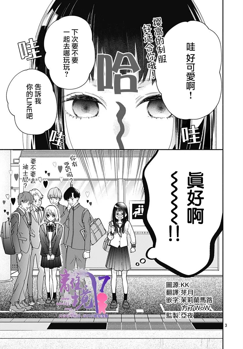 《粉色与哈瓦那辣椒》漫画最新章节第1话免费下拉式在线观看章节第【3】张图片