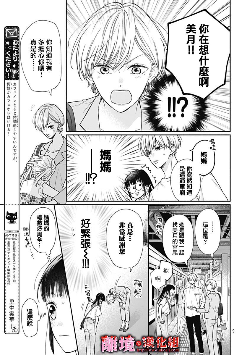 《粉色与哈瓦那辣椒》漫画最新章节第16话免费下拉式在线观看章节第【9】张图片