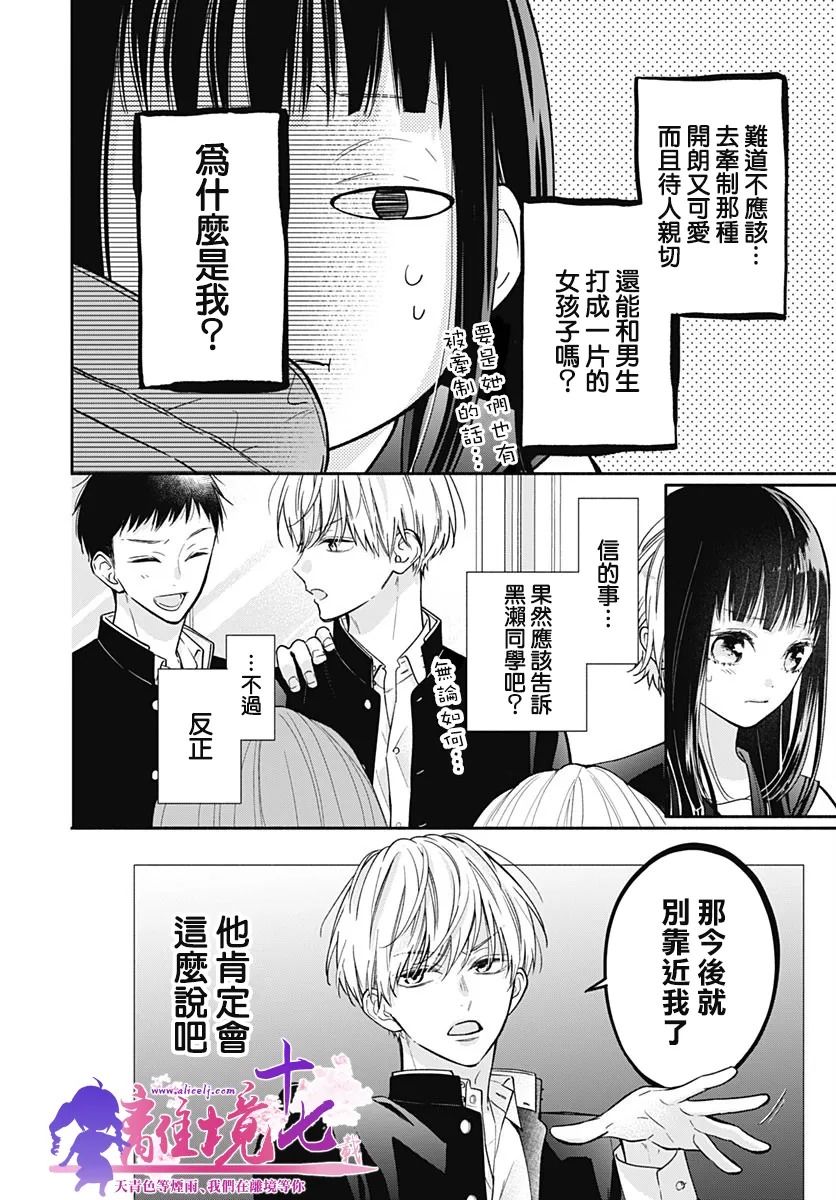 《粉色与哈瓦那辣椒》漫画最新章节第6话免费下拉式在线观看章节第【4】张图片