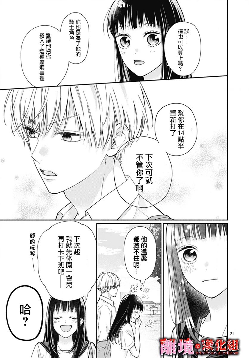 《粉色与哈瓦那辣椒》漫画最新章节第27话免费下拉式在线观看章节第【21】张图片