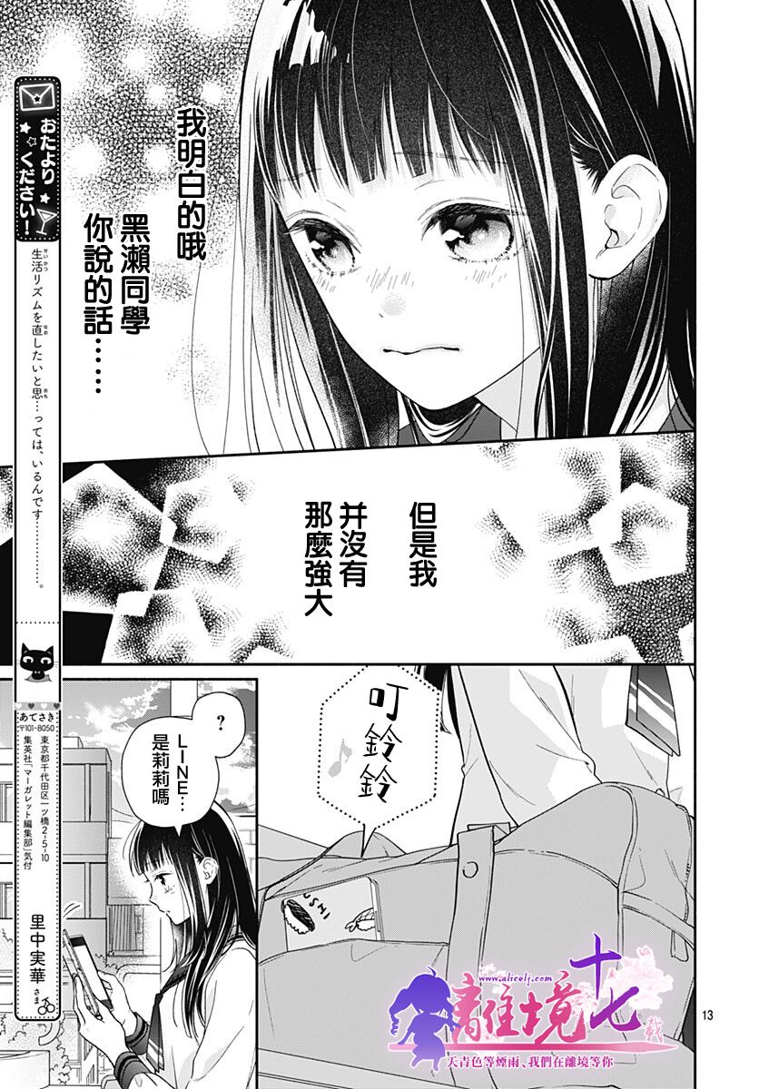 《粉色与哈瓦那辣椒》漫画最新章节第8话免费下拉式在线观看章节第【13】张图片