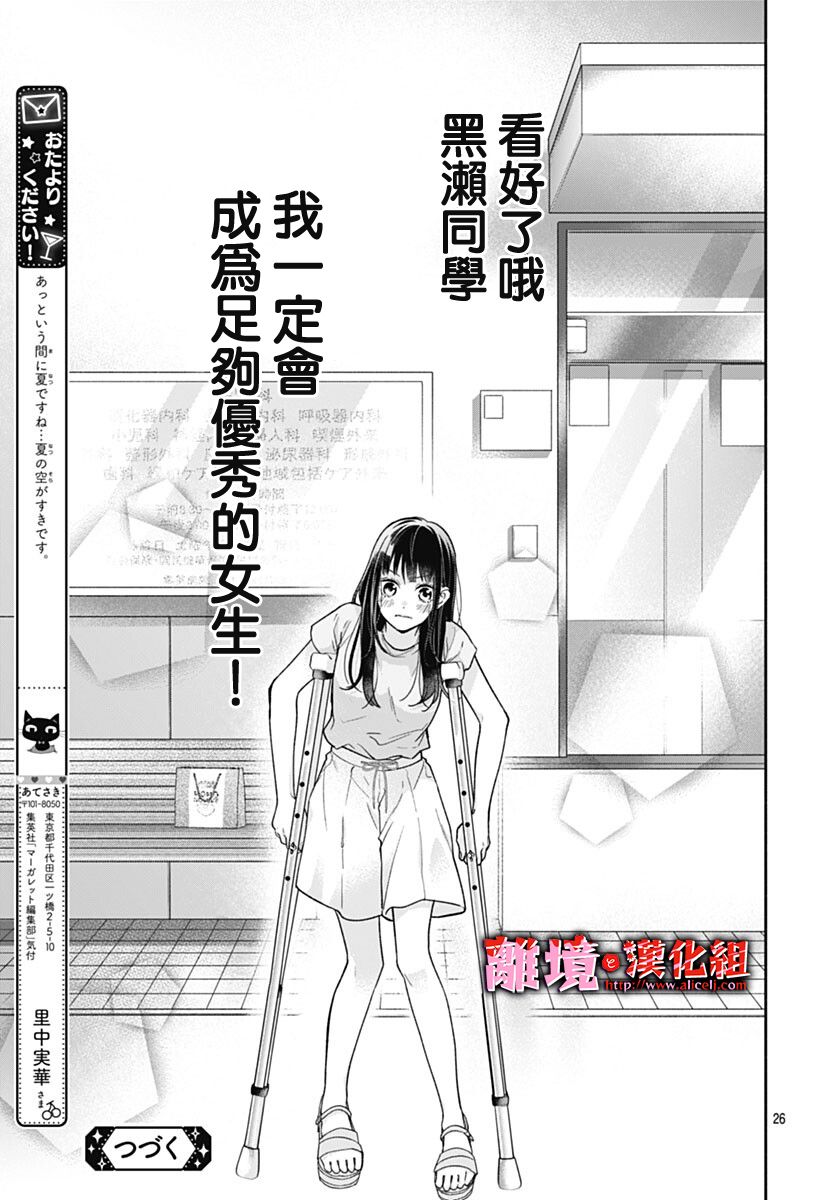 《粉色与哈瓦那辣椒》漫画最新章节第19话免费下拉式在线观看章节第【26】张图片