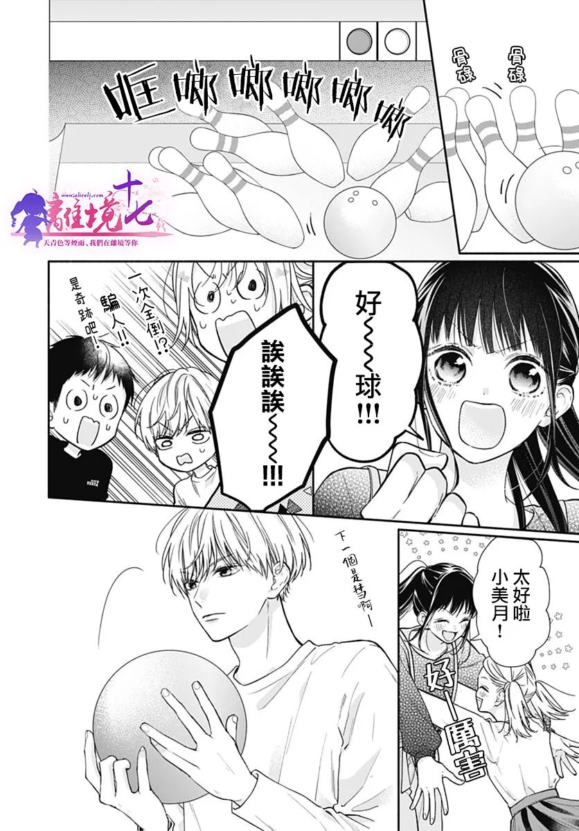 《粉色与哈瓦那辣椒》漫画最新章节第9话免费下拉式在线观看章节第【10】张图片