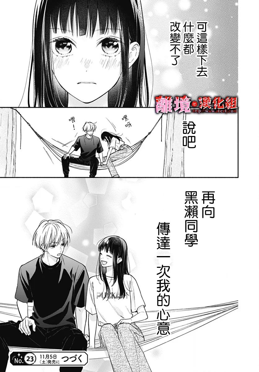 《粉色与哈瓦那辣椒》漫画最新章节第23话免费下拉式在线观看章节第【25】张图片