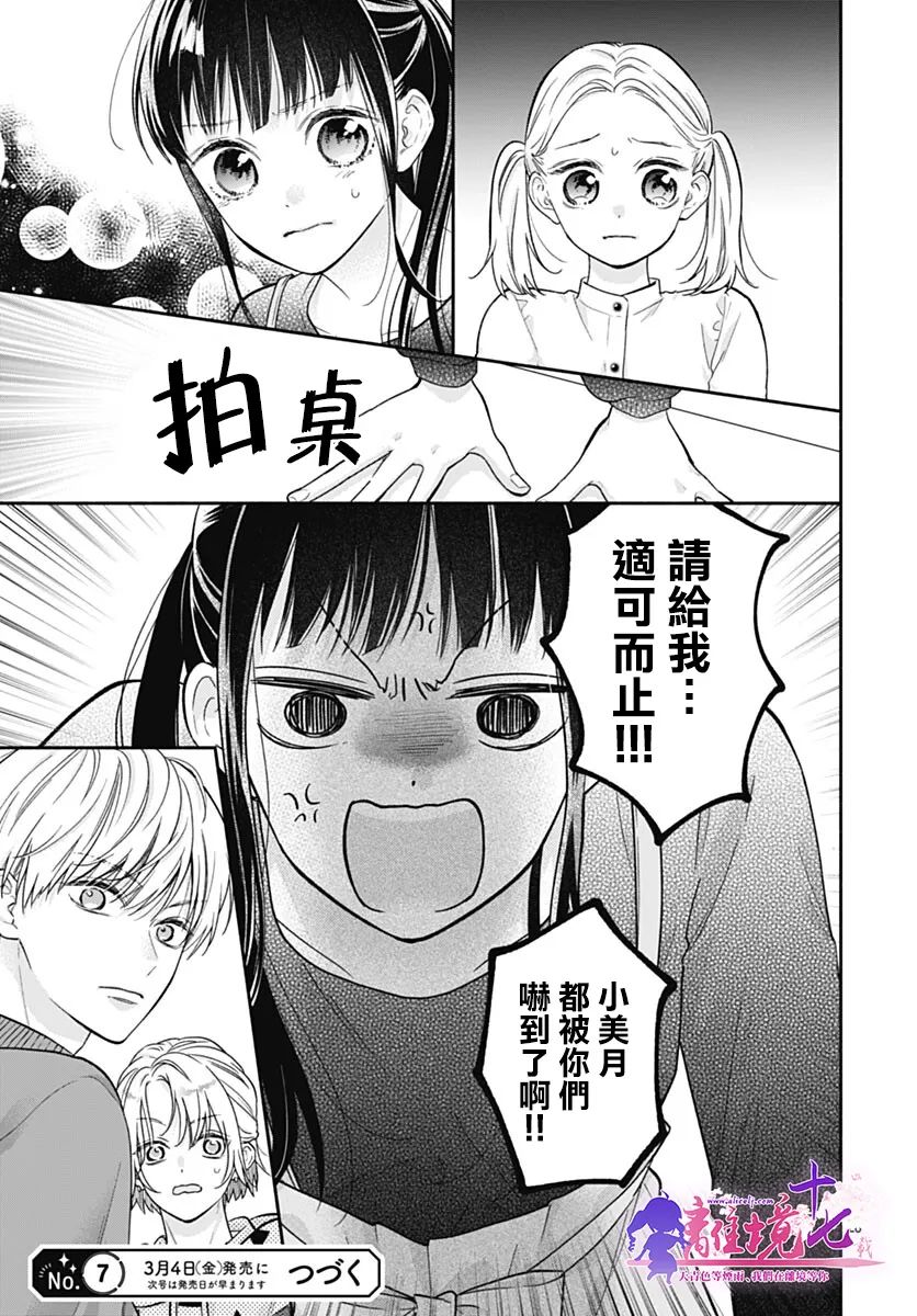 《粉色与哈瓦那辣椒》漫画最新章节第9话免费下拉式在线观看章节第【29】张图片