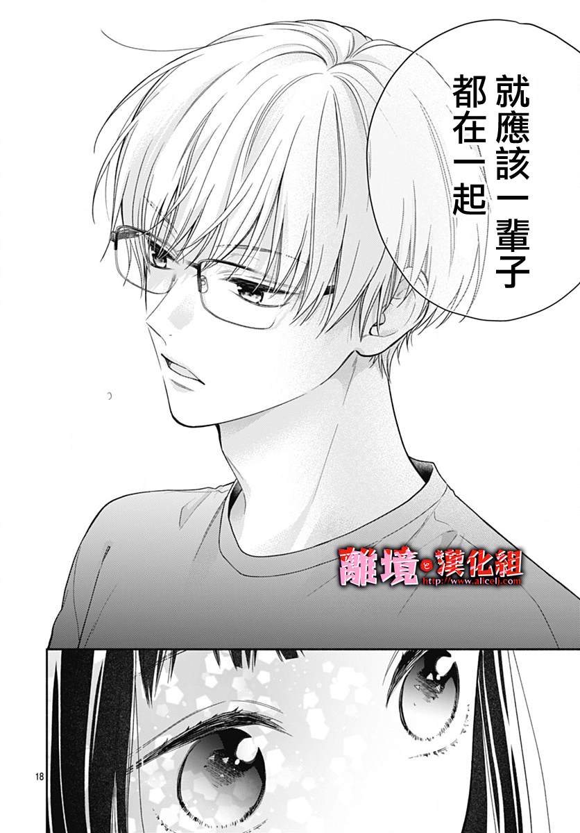 《粉色与哈瓦那辣椒》漫画最新章节第26话免费下拉式在线观看章节第【18】张图片