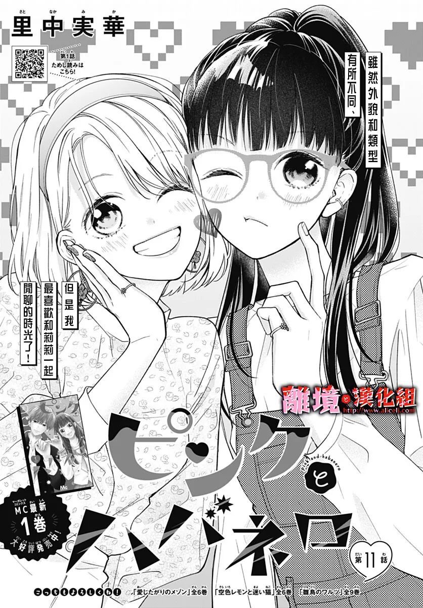 《粉色与哈瓦那辣椒》漫画最新章节第11话免费下拉式在线观看章节第【1】张图片