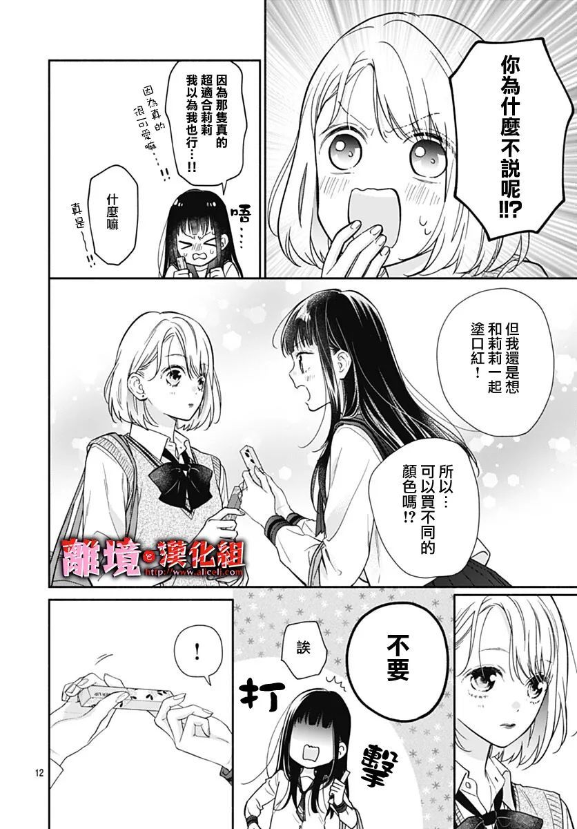 《粉色与哈瓦那辣椒》漫画最新章节第11话免费下拉式在线观看章节第【12】张图片