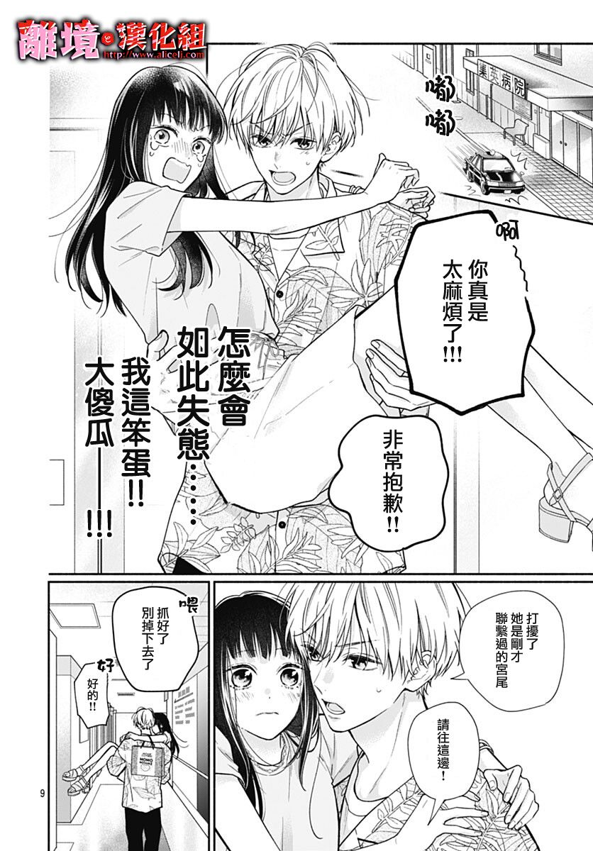 《粉色与哈瓦那辣椒》漫画最新章节第19话免费下拉式在线观看章节第【9】张图片