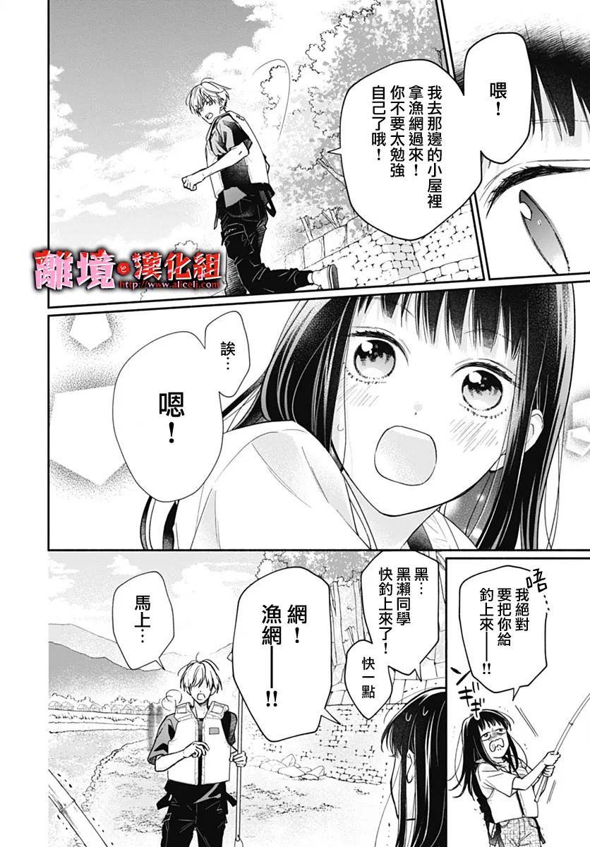 《粉色与哈瓦那辣椒》漫画最新章节第24话免费下拉式在线观看章节第【12】张图片