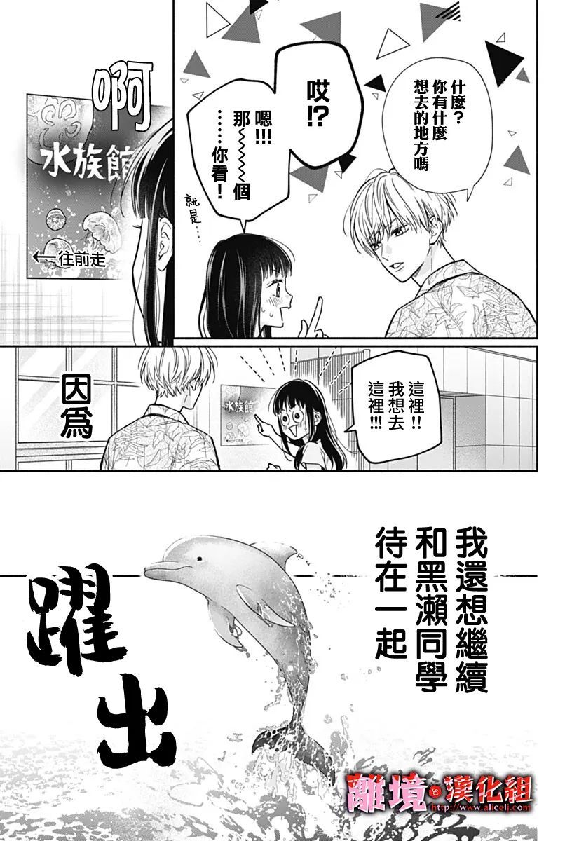 《粉色与哈瓦那辣椒》漫画最新章节第18话免费下拉式在线观看章节第【7】张图片