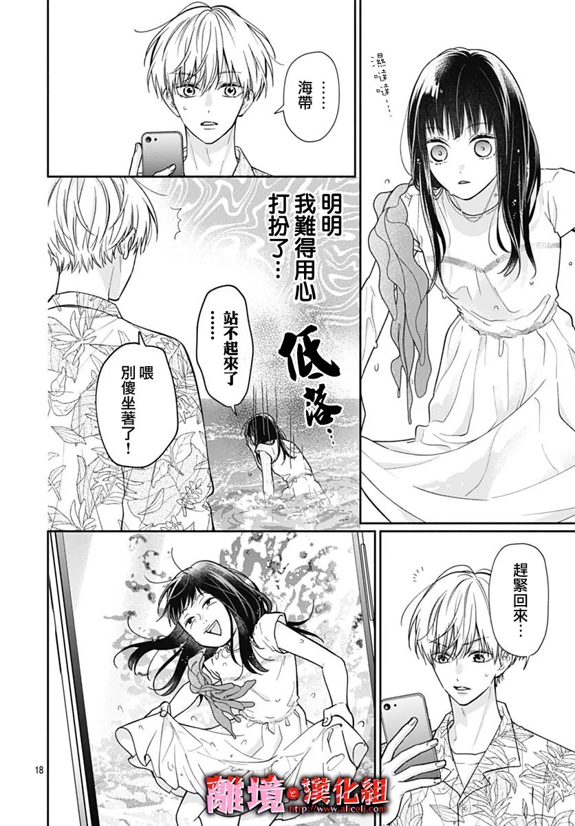 《粉色与哈瓦那辣椒》漫画最新章节第17话免费下拉式在线观看章节第【18】张图片