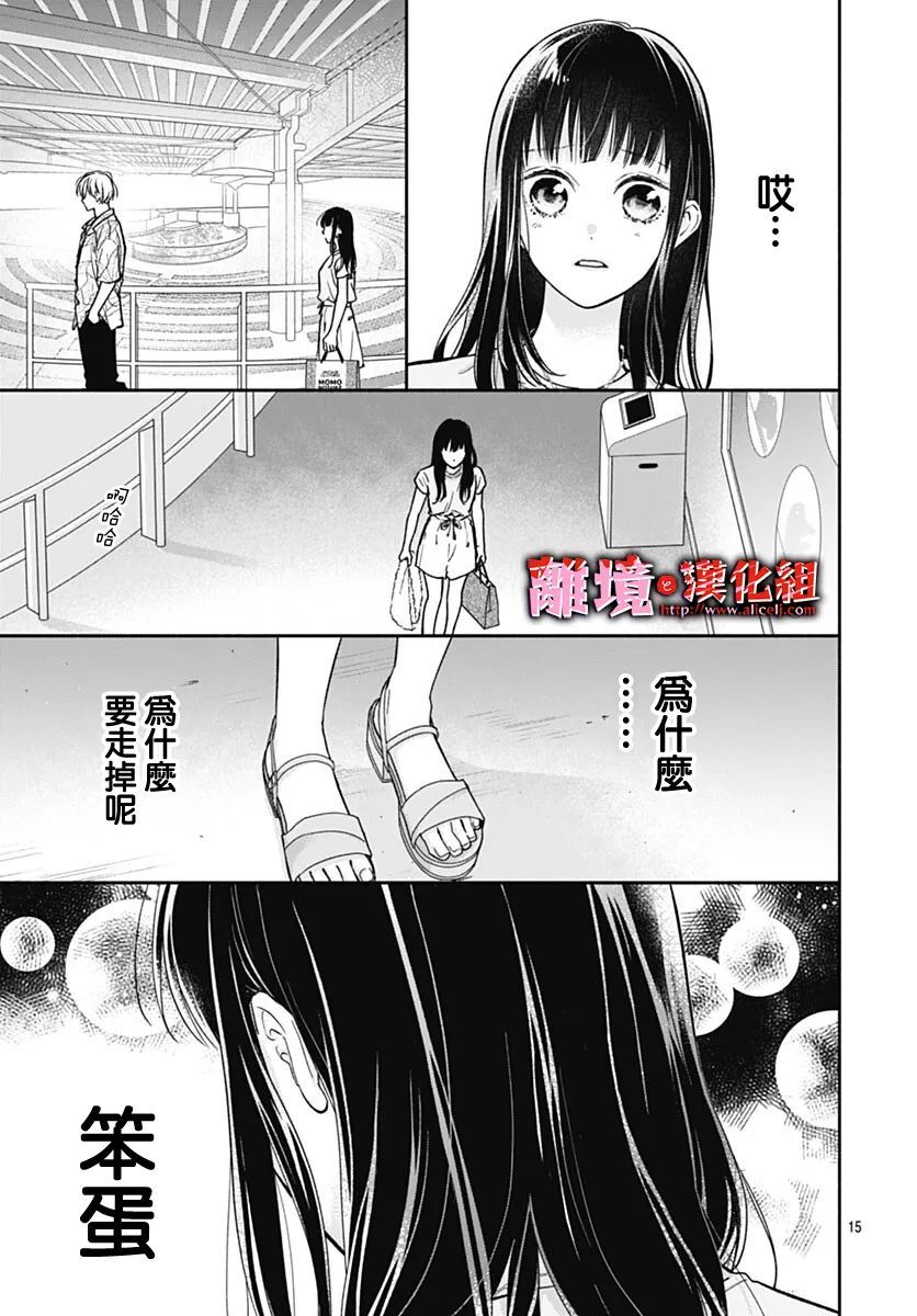 《粉色与哈瓦那辣椒》漫画最新章节第18话免费下拉式在线观看章节第【15】张图片