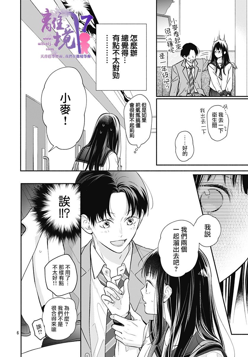 《粉色与哈瓦那辣椒》漫画最新章节第3话免费下拉式在线观看章节第【6】张图片