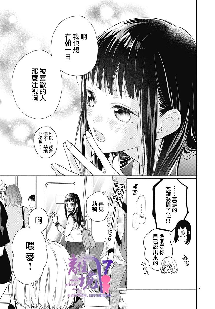 《粉色与哈瓦那辣椒》漫画最新章节第1话免费下拉式在线观看章节第【7】张图片