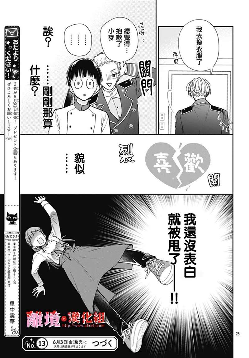 《粉色与哈瓦那辣椒》漫画最新章节第14话免费下拉式在线观看章节第【25】张图片