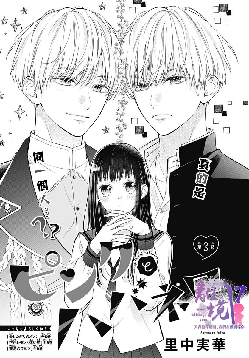 《粉色与哈瓦那辣椒》漫画最新章节第3话免费下拉式在线观看章节第【1】张图片