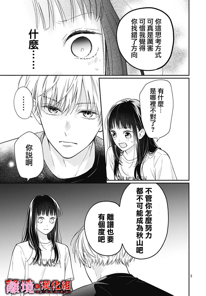 《粉色与哈瓦那辣椒》漫画最新章节第24话免费下拉式在线观看章节第【5】张图片