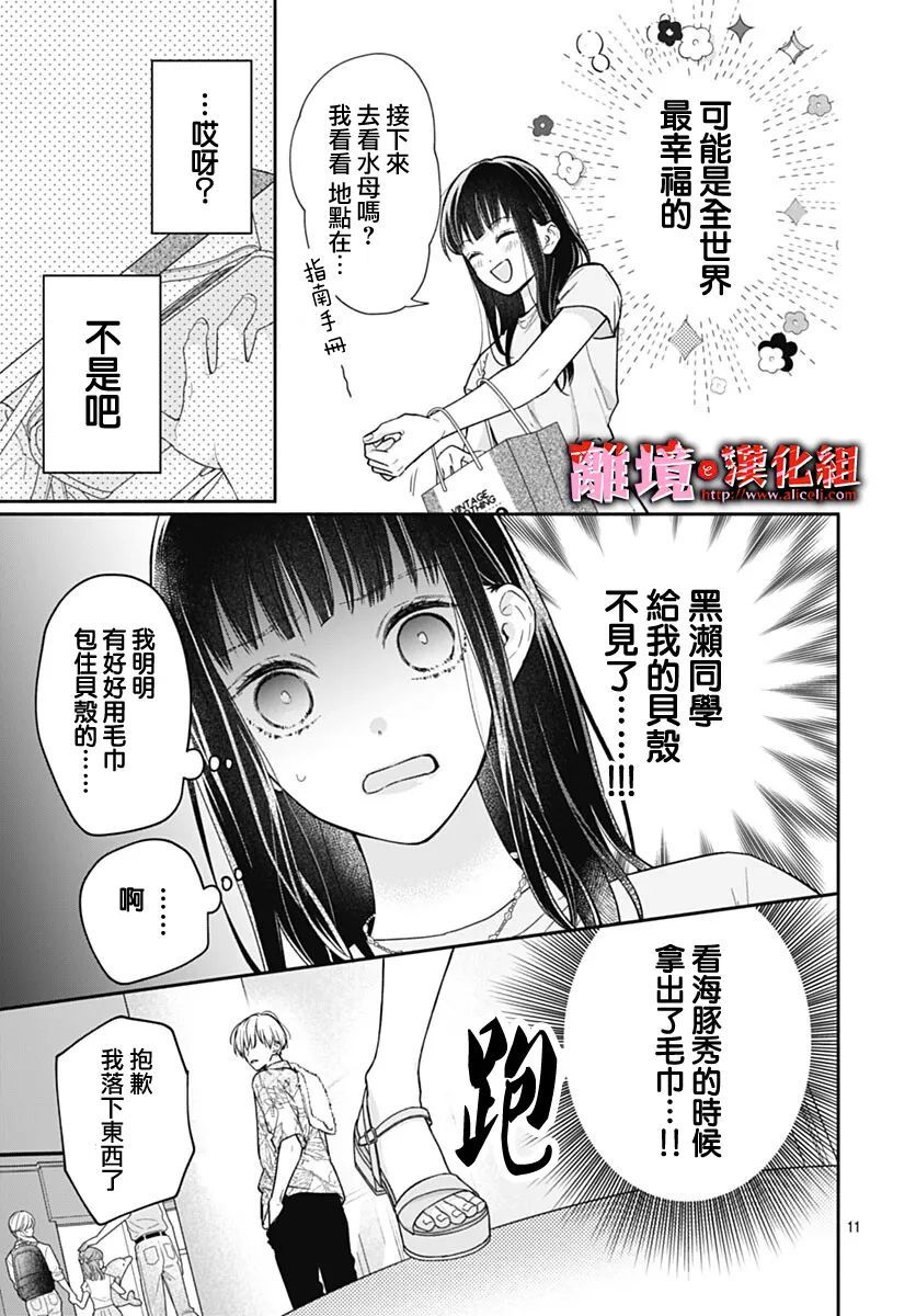 《粉色与哈瓦那辣椒》漫画最新章节第18话免费下拉式在线观看章节第【11】张图片