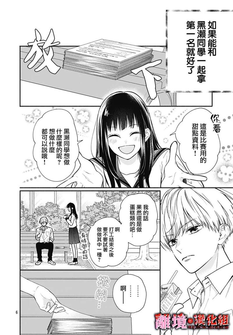 《粉色与哈瓦那辣椒》漫画最新章节第14话免费下拉式在线观看章节第【6】张图片