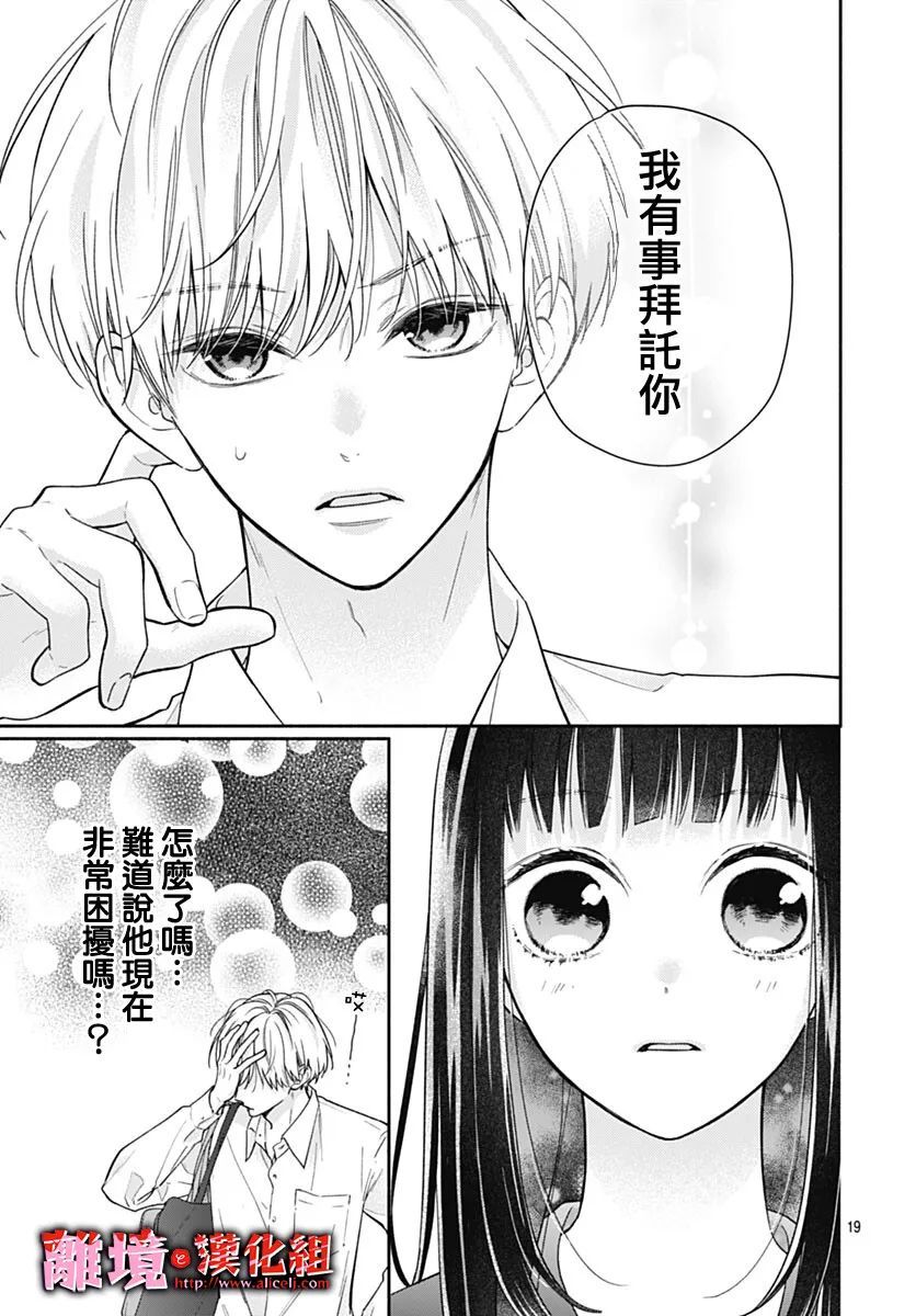 《粉色与哈瓦那辣椒》漫画最新章节第11话免费下拉式在线观看章节第【19】张图片