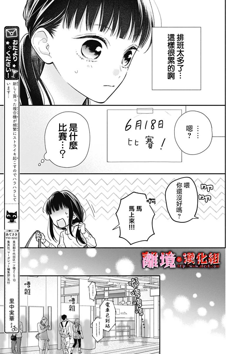 《粉色与哈瓦那辣椒》漫画最新章节第13话免费下拉式在线观看章节第【5】张图片