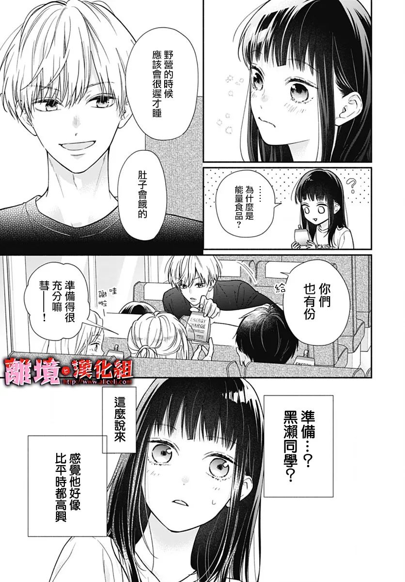 《粉色与哈瓦那辣椒》漫画最新章节第23话免费下拉式在线观看章节第【13】张图片