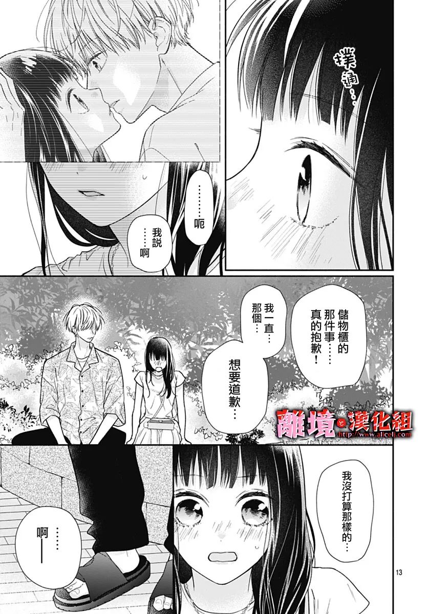 《粉色与哈瓦那辣椒》漫画最新章节第17话免费下拉式在线观看章节第【13】张图片