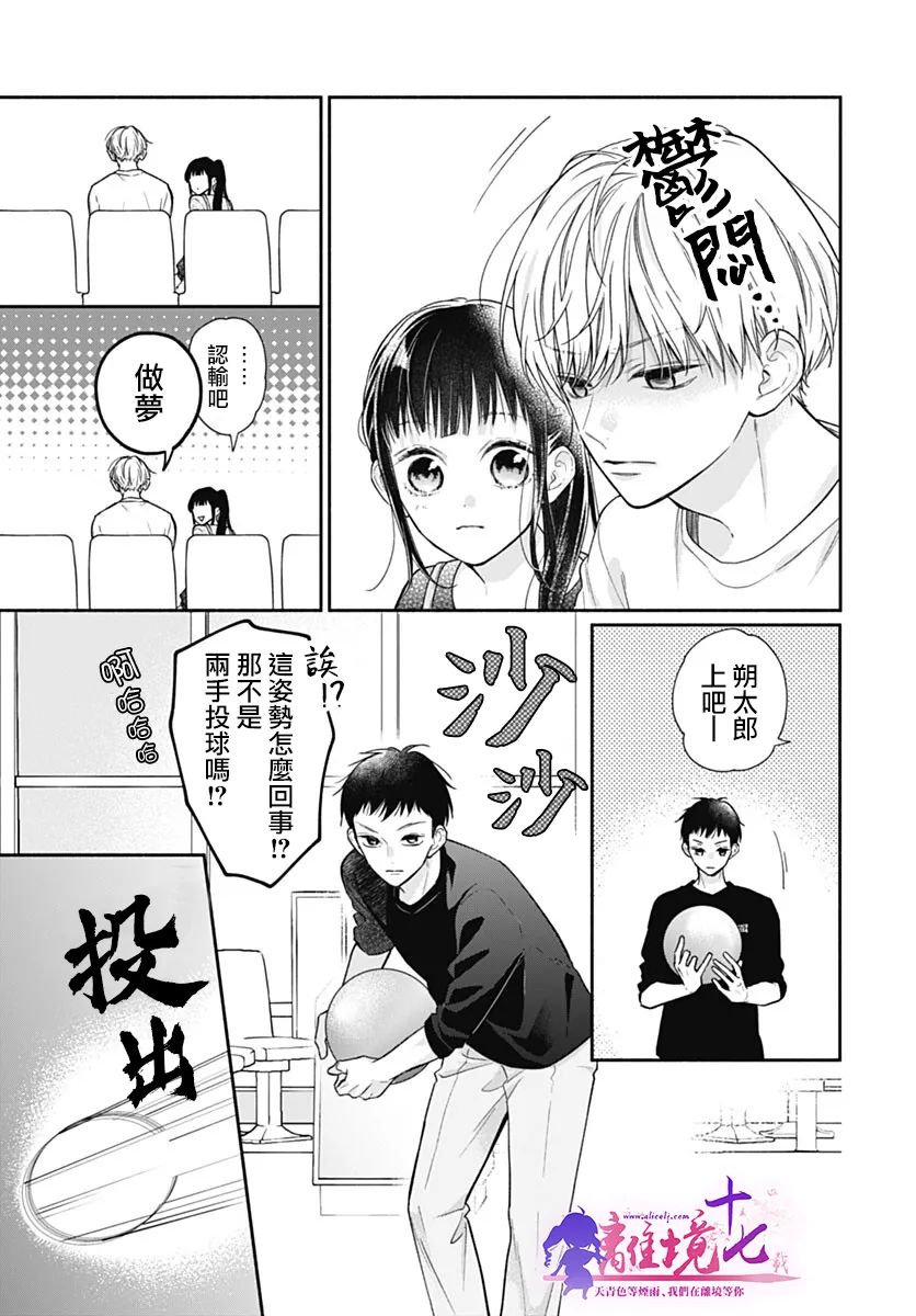 《粉色与哈瓦那辣椒》漫画最新章节第9话免费下拉式在线观看章节第【13】张图片