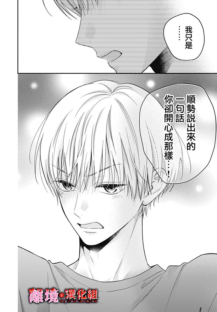 《粉色与哈瓦那辣椒》漫画最新章节第26话免费下拉式在线观看章节第【12】张图片