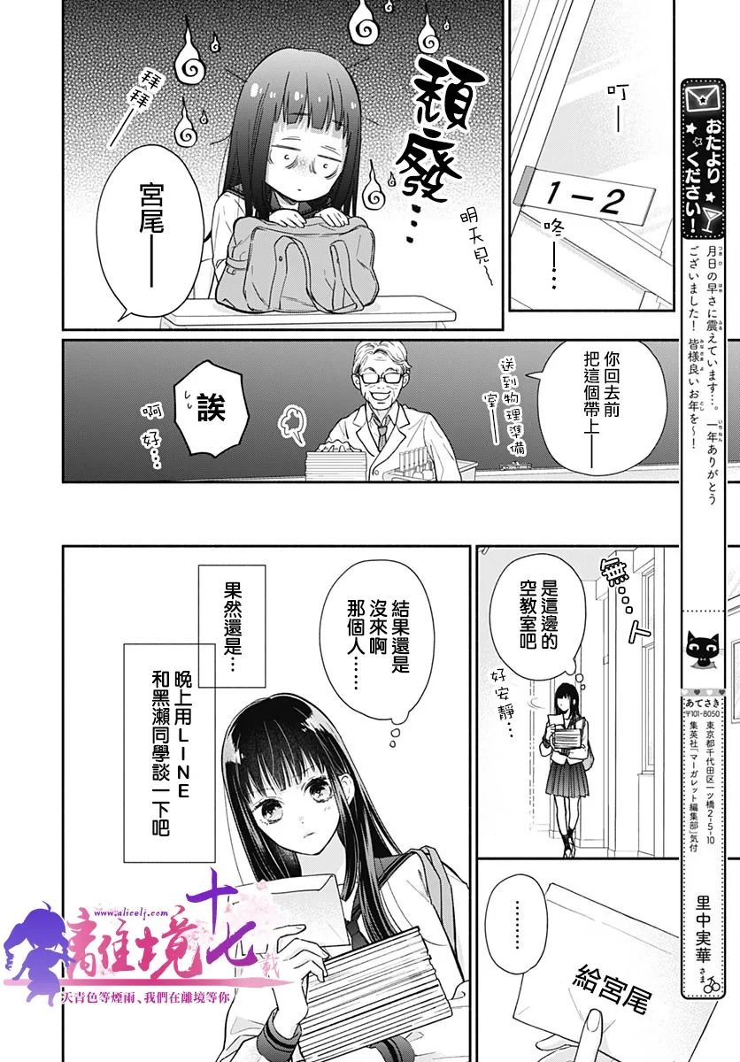 《粉色与哈瓦那辣椒》漫画最新章节第6话免费下拉式在线观看章节第【14】张图片