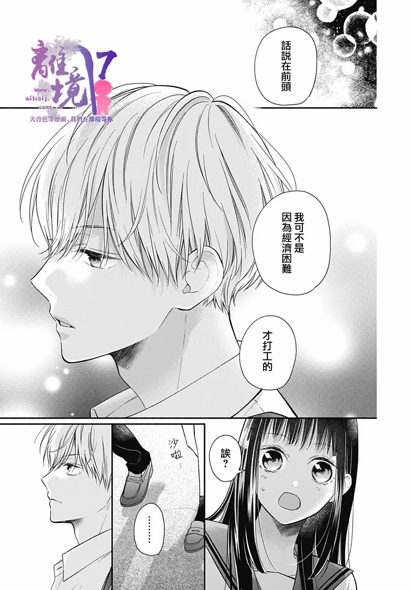 《粉色与哈瓦那辣椒》漫画最新章节第5话免费下拉式在线观看章节第【19】张图片