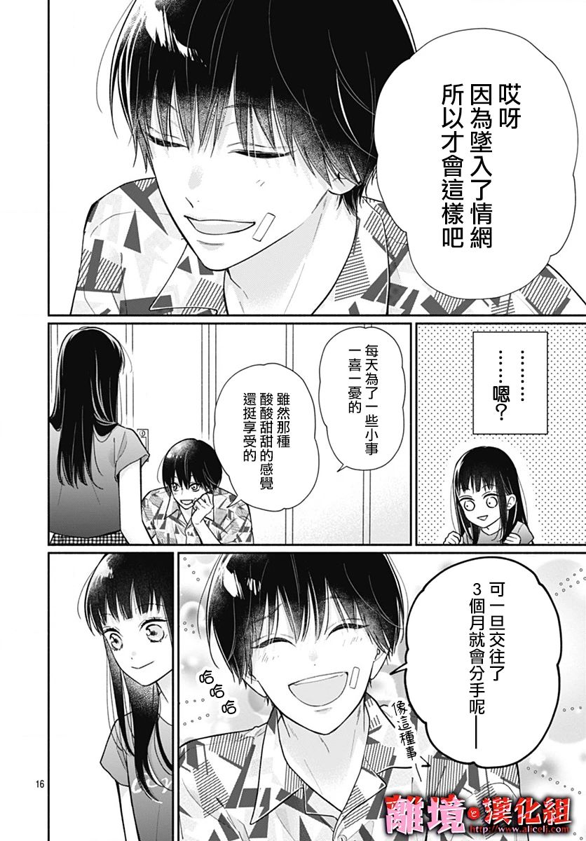 《粉色与哈瓦那辣椒》漫画最新章节第27话免费下拉式在线观看章节第【16】张图片