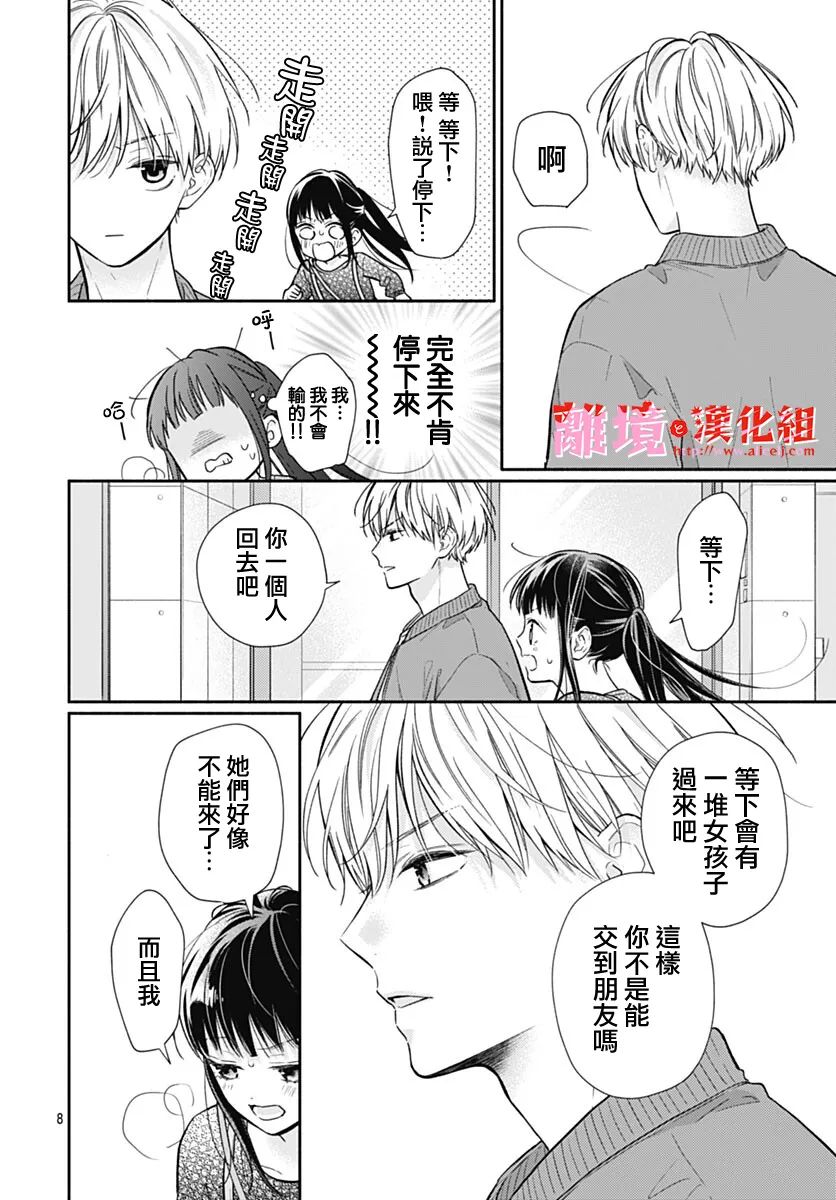 《粉色与哈瓦那辣椒》漫画最新章节第10话免费下拉式在线观看章节第【8】张图片