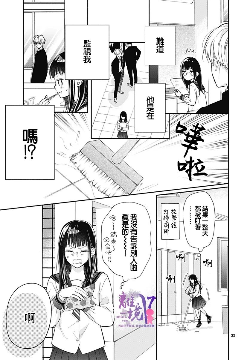 《粉色与哈瓦那辣椒》漫画最新章节第1话免费下拉式在线观看章节第【32】张图片